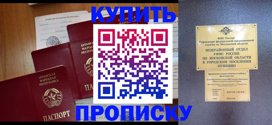 прописка в квартире в Спасске-Дальнем