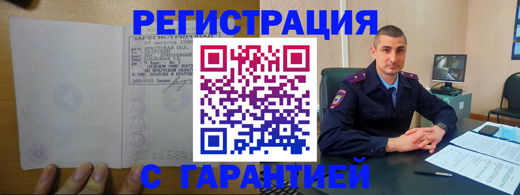 прописка штамп в Спасске-Дальнем