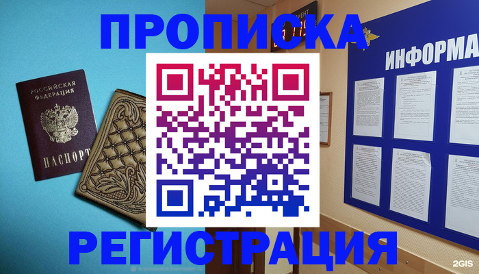 прописка законно в Спасске-Дальнем