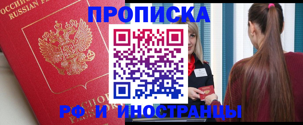 прописка в квартире в Спасске-Дальнем