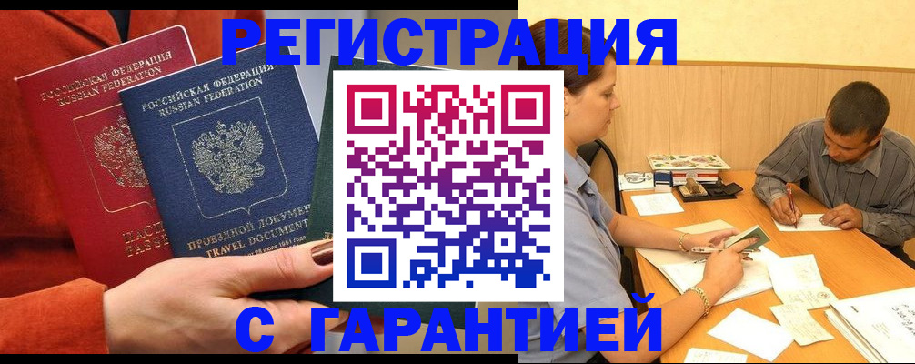 прописка паспорт в Спасске-Дальнем